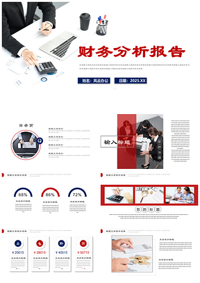財務(wù)金融數(shù)據(jù)分析年終工作總結(jié)匯報模板下載