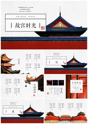 红色故宫印象中国风古典文化记忆PPT模板