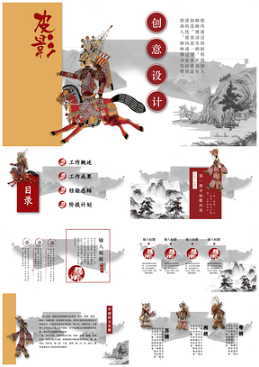 红色炫酷皮影风年终总结工作汇报通用PPT模板