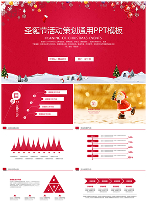 圣诞老人红色圣诞快乐圣诞节组织活动策划方案PPT模板