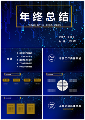 2025工作汇报蓝色年终总结PPT模板
