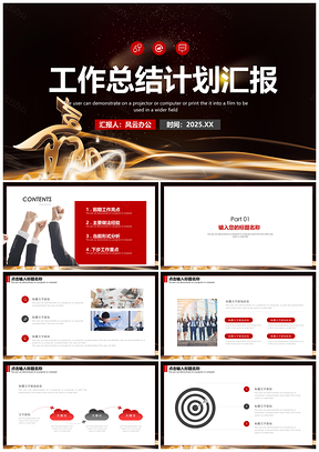 紅色大氣簡約年終總結(jié)匯報新年計劃演講通用PPT模板