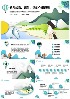 绿色卡通工作总结活动介绍PPT模板