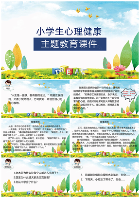 绿色小学生心理健康主题教育课件PPT模板