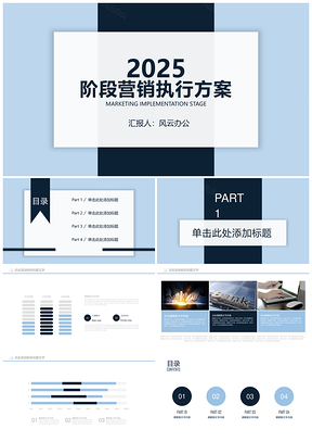 蓝色简洁销售方案计划PPT模板