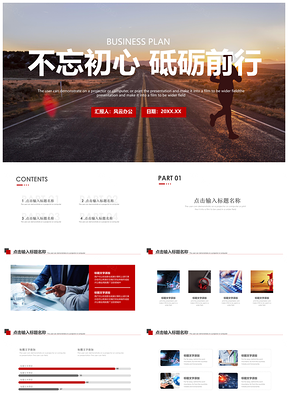 紅色商務(wù)風(fēng)年終工作總結(jié)匯報(bào)工作計(jì)劃PPT模板