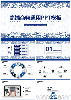 蓝色高端商务花纹通用PPT模板
