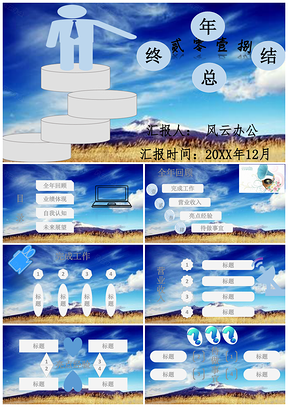 蓝色总结报告PPT模板
