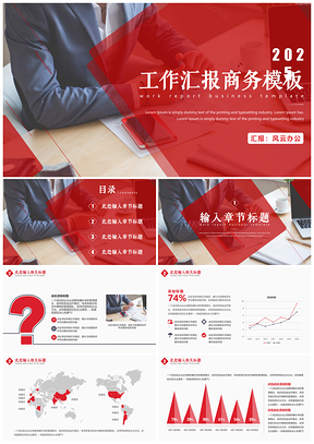 2025红色工作报告总结计划简约商务高端PPT模板