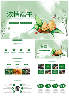 绿色中国风端午节包粽子赛龙舟PPT模板