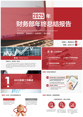 2025红色时尚财务部年终工作总结汇报计划PPT模板