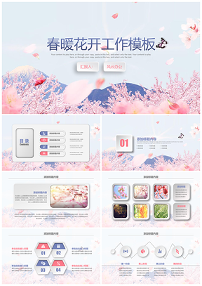 彩色春暖花开年终工作总结计划汇报PPT模板
