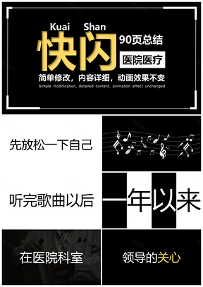 彩色抖音快閃醫(yī)院醫(yī)療年終總結(jié)PPT模板