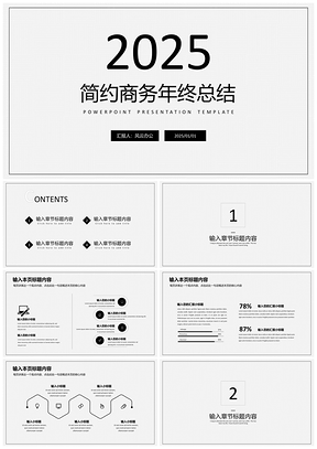 2025个人总结灰色极简商务年终总结PPT模板