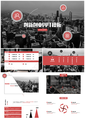 红色创新创业大赛PPT模板