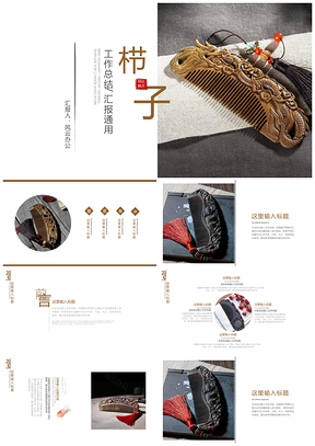 白色中国风栉子PPT模板