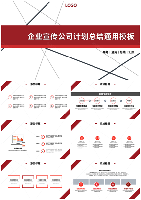 红色简约高端科技企业宣传画册公司简介PPT模板