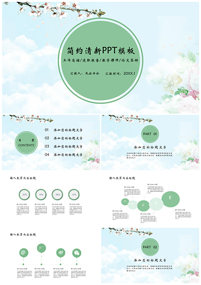 年终总结白色简约清新PPT模板