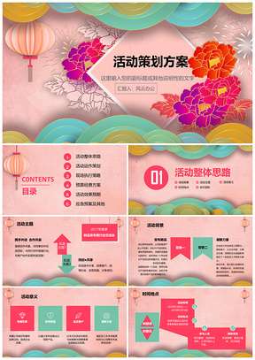 绿色新年活动策划执行方案PPT模板