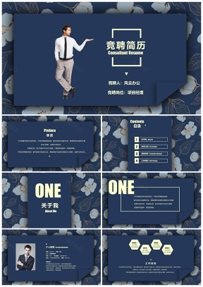 黃色紫金花紋個(gè)人簡(jiǎn)歷求職競(jìng)聘通用PPT模板