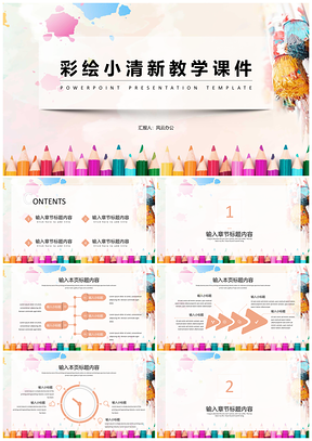 年终总结粉色彩绘小清新教学课件PPT模板