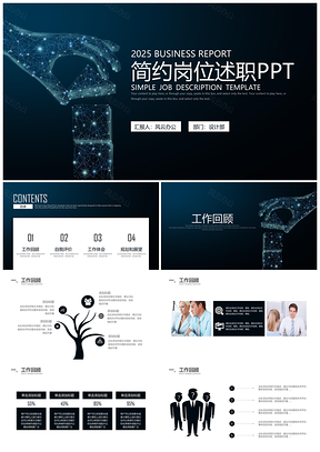 2025簡約科技風(fēng)個(gè)人述職報(bào)告轉(zhuǎn)正述職報(bào)告PPT模板