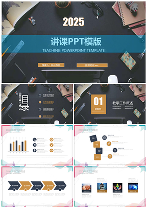 2025黑色白色学校教育教学课件公开课观摩课说课班会家长会获奖课PPT模板