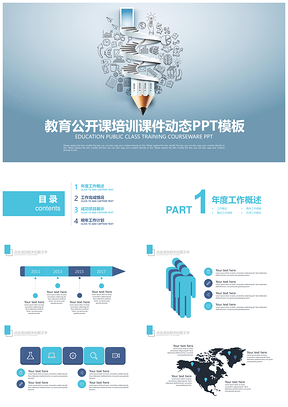 2018创意铅笔教学公开课培训课件动态PPT模板