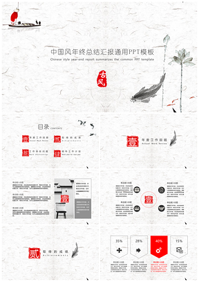 白色中国风年终总结汇报通用PPT模板