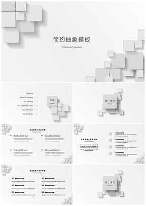 白色极简抽象风格年终总结通用PPT模板