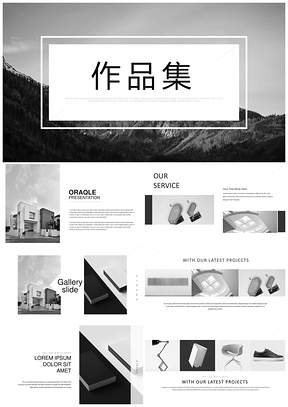 白色作品集黑白極簡風(fēng)畢業(yè)設(shè)計畫冊PPT模板