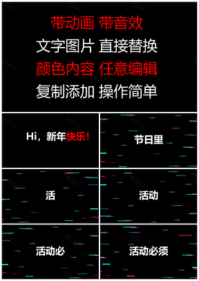 紅色快閃抖音風(fēng)動態(tài)背景店鋪節(jié)日營銷PPT模板
