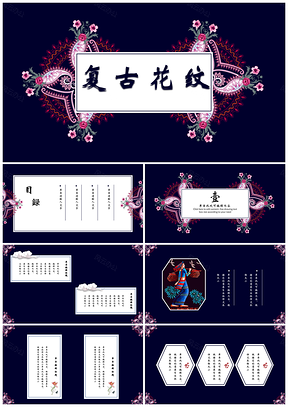 粉色的民族花纹框架PPT模板