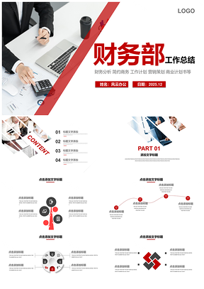 2025红色财务部年终总结汇报金融行业汇报PPT模板