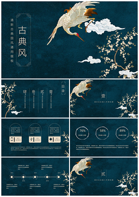 藍(lán)色中國風(fēng)古典多用途演示PPT模板