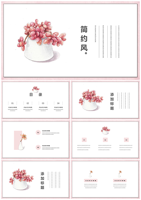 畢業(yè)答辯粉色手繪小清新PPT模板
