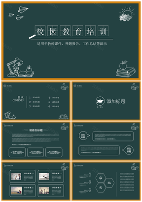 彩色可爱黑板画卡通校园学校教育培训PPT模板
