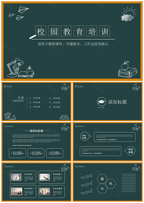 可爱黑板画卡通校园学校教育培训PPT模板