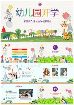 黃色精美幼兒園小學中學主題家長會班會課件PPT模板