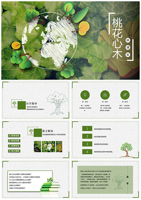 绿色六年级下册语文课件桃花心木PPT模板