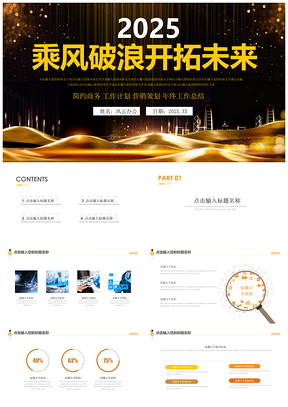 2025黃色商務(wù)年終工作總結(jié)匯報述職演講企業(yè)培訓PPT模板