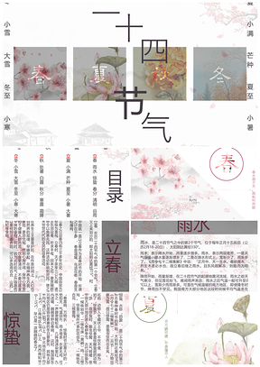 白色二十四節(jié)氣PPT模板