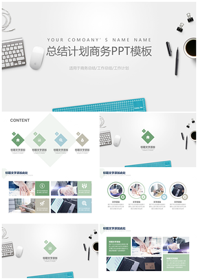 動(dòng)態(tài)灰色簡(jiǎn)約工作總結(jié)計(jì)劃商務(wù)PPT模板