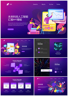 蓝紫色渐变未来科技人工智能汇报PPT模板