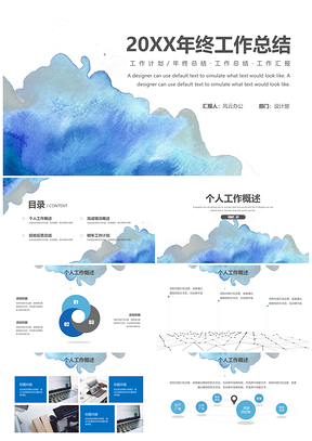 精致水彩风年终工作总结商务通用PPT模板
