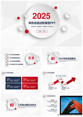 2025红色年终总结微粒体简约设计PPT模板