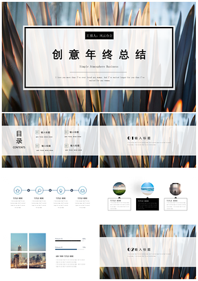 工作總結(jié)藍(lán)色極簡商務(wù)風(fēng)年終總結(jié)工作匯報總結(jié)PPT模板