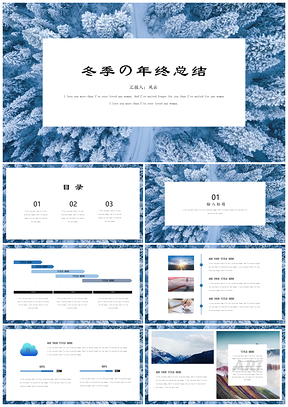 蓝色创意冬天时尚清新商务风计划总结PPT模板