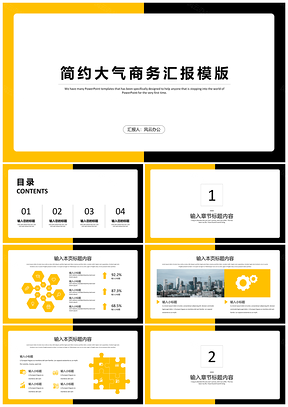 工作匯報黃色簡約大氣商務匯報年終總結述職報告PPT模板