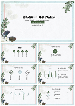 2025白色小清新工作总结年终汇总报告PPT模板